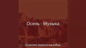 Видения (Смена времен года)