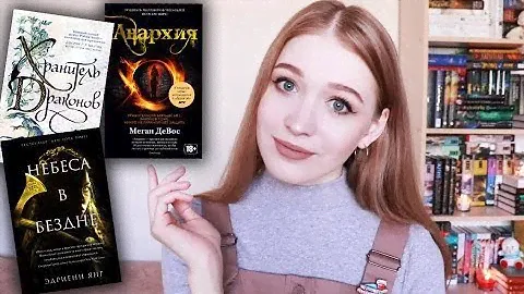 КНИЖНЫЕ НОВИНКИ😜 март-апрель