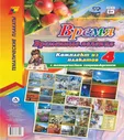 Комплект плакатов "Время. Временные явления": 4 плаката "Части суток", "Дни недели", "Месяцы, год", "Времена года" с методическим сопровождением