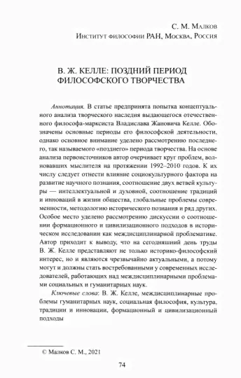 Человек и его время. Проблемы междисциплинарности социальных и гуманитарных наук-1