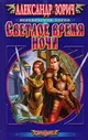 Светлое время ночи • Зорич А., купить по низкой цене, читать отзывы в Book24.ru • Эксмо-АСТ • ISBN , p6559988