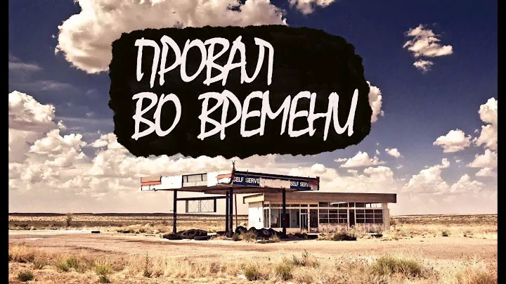 Фильмы про временную петлю Фильмы про время и пространство  Фильмы про временные ловушки