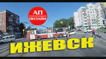 Ижевск / проезд по городу / 1 часть