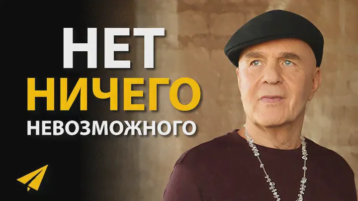 Сила Визуализации | Уэйн Дайер (Правила Успеха)