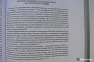 Время Путина