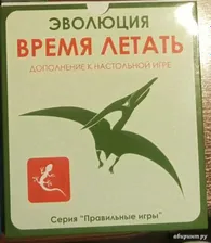 Эволюция. Время летать (13-01-02)