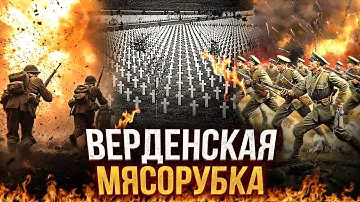 ПЕРВАЯ МИРОВАЯ: Великое отступление, Брусиловский прорыв и мясорубка в Вердене