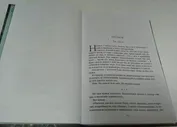 Расколотая земля. Книга 1. Пятое время года