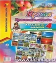 Комплект плакатов "Время. Временные явления": 4 плаката "Части суток", "Дни недели", "Месяцы, год", "Времена года" формата А3 с методическим сопровождением