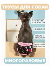 Многоразовые трусы, памперсы для собак мелких пород и кошек при течке / размер L / подгузники во время течки / одежда для животных