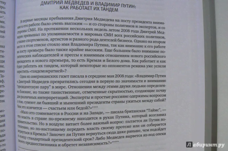 Время Путина-1