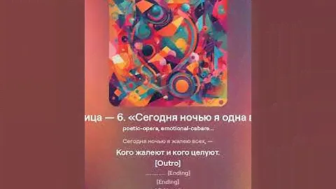 Бессонница — 6  «Сегодня ночью я одна в ночи́…» на стихи М. Цветаевой Suno  & KONTAKTS 1.07.24