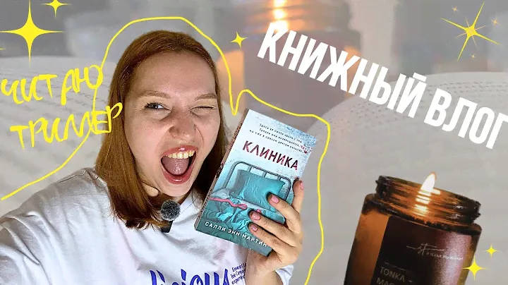 24 часа чтения (со сном 😂) + книжные покупки
