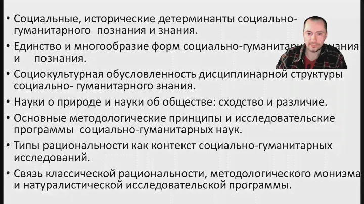 Лекция 1. Социальные и гуманитарные науки: проблемы, перспективы, связь с естественными науками.