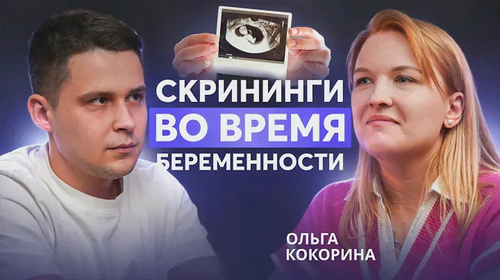 Генетик про патологии, тесты и беременность. Врач-генетик Ольга Кокорина