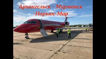 Bombardier CRJ 200, а/к "Руслайн". Рейс Архангельск - Мурманск - Нарьян-Мар