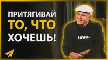 Трансформируй Реальность | Уэйн Дайер (Мотивация)