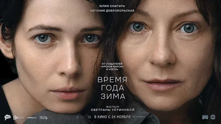 ВРЕМЯ ГОДА ЗИМА | Русский трейлер | В кино с 24 ноября