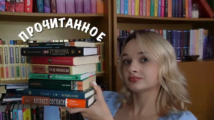 ПРОЧИТАННОЕ ВЕСНЫ💐📚