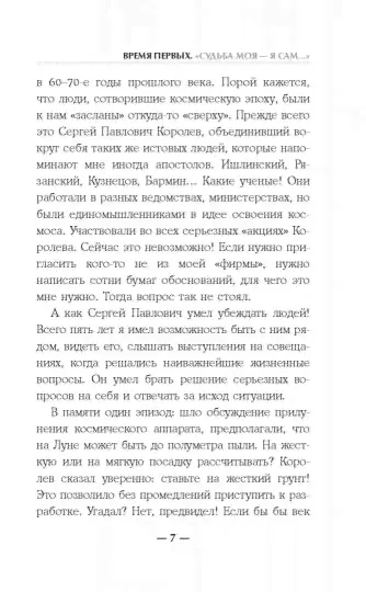 Время первых. Судьба моя - я сам-4