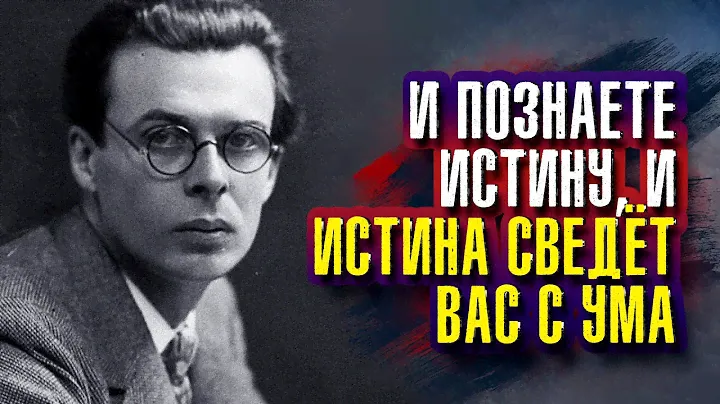 Олдос Хаксли -  Ритм человеческой жизни — это рутина, перемежаемая оргиями.
